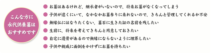 永代供養墓おすすめ